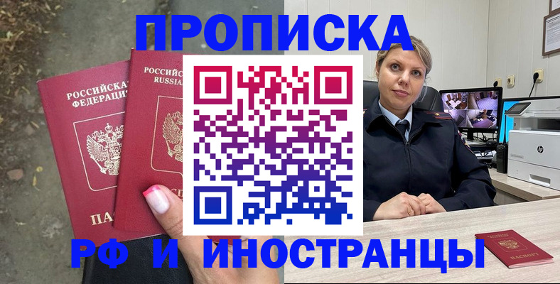 прописка в Ростовской области