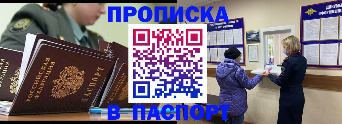 прописка для работы в Ростовской области